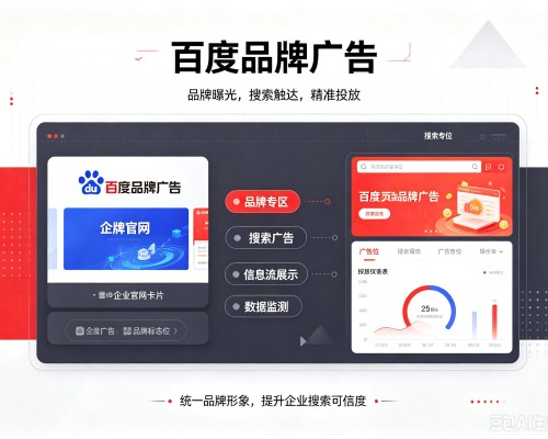 凤城百度品牌广告